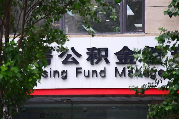黄冈住房离职公积金怎么取出来（离职住房公积金怎么提取现金）